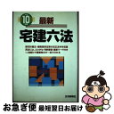 著者：住宅新報社出版社：住宅新報出版サイズ：単行本ISBN-10：4789220036ISBN-13：9784789220033■通常24時間以内に出荷可能です。■ネコポスで送料は1～3点で298円、4点で328円。5点以上で600円からとなります。※2,500円以上の購入で送料無料。※多数ご購入頂いた場合は、宅配便での発送になる場合があります。■ただいま、オリジナルカレンダーをプレゼントしております。■送料無料の「もったいない本舗本店」もご利用ください。メール便送料無料です。■まとめ買いの方は「もったいない本舗　おまとめ店」がお買い得です。■中古品ではございますが、良好なコンディションです。決済はクレジットカード等、各種決済方法がご利用可能です。■万が一品質に不備が有った場合は、返金対応。■クリーニング済み。■商品画像に「帯」が付いているものがありますが、中古品のため、実際の商品には付いていない場合がございます。■商品状態の表記につきまして・非常に良い：　　使用されてはいますが、　　非常にきれいな状態です。　　書き込みや線引きはありません。・良い：　　比較的綺麗な状態の商品です。　　ページやカバーに欠品はありません。　　文章を読むのに支障はありません。・可：　　文章が問題なく読める状態の商品です。　　マーカーやペンで書込があることがあります。　　商品の痛みがある場合があります。