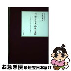 【中古】 パッツィ・クラインの歌と生涯 アイ・フォール・トゥ・ピーセズ / マーク・ビゴ, 大杉博昭 / りん書房 [単行本]【ネコポス発送】