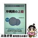 著者：公務員試験研究会出版社：協同出版サイズ：単行本ISBN-10：4319674871ISBN-13：9784319674879■通常24時間以内に出荷可能です。■ネコポスで送料は1～3点で298円、4点で328円。5点以上で600円からとなります。※2,500円以上の購入で送料無料。※多数ご購入頂いた場合は、宅配便での発送になる場合があります。■ただいま、オリジナルカレンダーをプレゼントしております。■送料無料の「もったいない本舗本店」もご利用ください。メール便送料無料です。■まとめ買いの方は「もったいない本舗　おまとめ店」がお買い得です。■中古品ではございますが、良好なコンディションです。決済はクレジットカード等、各種決済方法がご利用可能です。■万が一品質に不備が有った場合は、返金対応。■クリーニング済み。■商品画像に「帯」が付いているものがありますが、中古品のため、実際の商品には付いていない場合がございます。■商品状態の表記につきまして・非常に良い：　　使用されてはいますが、　　非常にきれいな状態です。　　書き込みや線引きはありません。・良い：　　比較的綺麗な状態の商品です。　　ページやカバーに欠品はありません。　　文章を読むのに支障はありません。・可：　　文章が問題なく読める状態の商品です。　　マーカーやペンで書込があることがあります。　　商品の痛みがある場合があります。