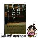 著者：持田 諒出版社：惜水社サイズ：単行本ISBN-10：4434041886ISBN-13：9784434041884■通常24時間以内に出荷可能です。■ネコポスで送料は1～3点で298円、4点で328円。5点以上で600円からとなります。※2,500円以上の購入で送料無料。※多数ご購入頂いた場合は、宅配便での発送になる場合があります。■ただいま、オリジナルカレンダーをプレゼントしております。■送料無料の「もったいない本舗本店」もご利用ください。メール便送料無料です。■まとめ買いの方は「もったいない本舗　おまとめ店」がお買い得です。■中古品ではございますが、良好なコンディションです。決済はクレジットカード等、各種決済方法がご利用可能です。■万が一品質に不備が有った場合は、返金対応。■クリーニング済み。■商品画像に「帯」が付いているものがありますが、中古品のため、実際の商品には付いていない場合がございます。■商品状態の表記につきまして・非常に良い：　　使用されてはいますが、　　非常にきれいな状態です。　　書き込みや線引きはありません。・良い：　　比較的綺麗な状態の商品です。　　ページやカバーに欠品はありません。　　文章を読むのに支障はありません。・可：　　文章が問題なく読める状態の商品です。　　マーカーやペンで書込があることがあります。　　商品の痛みがある場合があります。