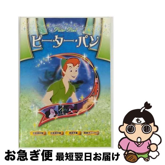 【中古】 （DVD）　 ピーターパン / ARC [DVD]【ネコポス発送】