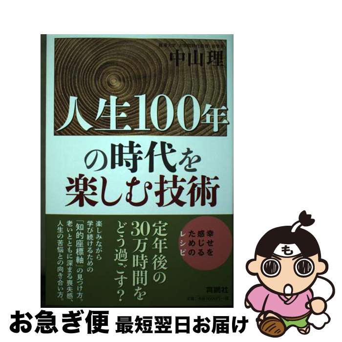 著者：中山 理出版社：扶桑社サイズ：単行本（ソフトカバー）ISBN-10：4594087671ISBN-13：9784594087678■通常24時間以内に出荷可能です。■ネコポスで送料は1～3点で298円、4点で328円。5点以上で600円からとなります。※2,500円以上の購入で送料無料。※多数ご購入頂いた場合は、宅配便での発送になる場合があります。■ただいま、オリジナルカレンダーをプレゼントしております。■送料無料の「もったいない本舗本店」もご利用ください。メール便送料無料です。■まとめ買いの方は「もったいない本舗　おまとめ店」がお買い得です。■中古品ではございますが、良好なコンディションです。決済はクレジットカード等、各種決済方法がご利用可能です。■万が一品質に不備が有った場合は、返金対応。■クリーニング済み。■商品画像に「帯」が付いているものがありますが、中古品のため、実際の商品には付いていない場合がございます。■商品状態の表記につきまして・非常に良い：　　使用されてはいますが、　　非常にきれいな状態です。　　書き込みや線引きはありません。・良い：　　比較的綺麗な状態の商品です。　　ページやカバーに欠品はありません。　　文章を読むのに支障はありません。・可：　　文章が問題なく読める状態の商品です。　　マーカーやペンで書込があることがあります。　　商品の痛みがある場合があります。