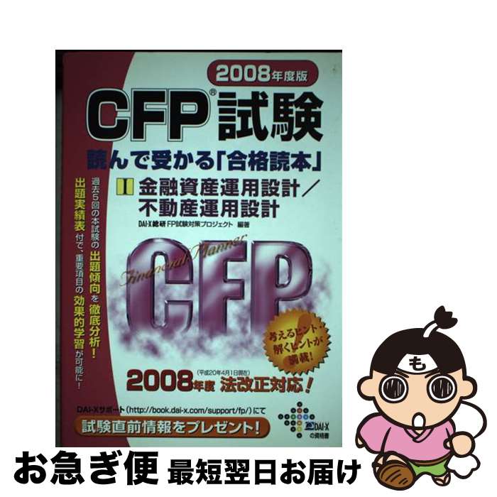 š CFPɤǼֹܡ 2008ǯǡ1 / Dai-X縦FPкץ / å [ñ]ڥͥݥȯ