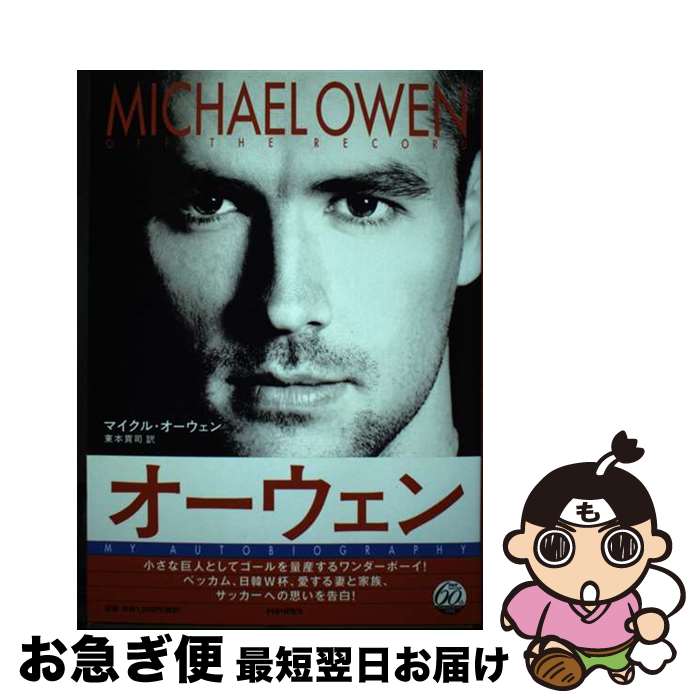 š  Offtherecord / ޥ , Michael Owen,  ׻ / PHP [ñ]ڥͥݥȯ...