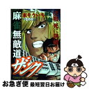  麻雀無敵道ザンク 決戦死に牌破り / 本 そういち / 竹書房 