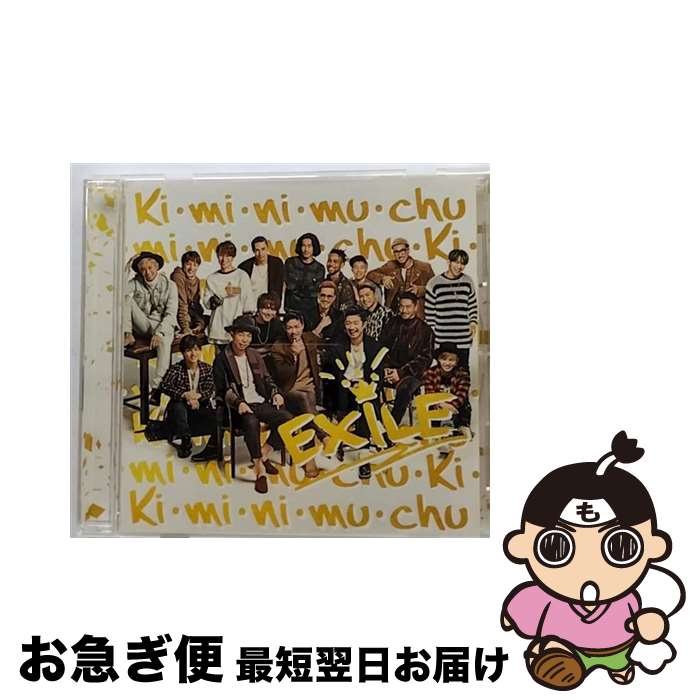 【中古】 Ki・mi・ni・mu・chu/CDシングル（12cm）/RZCD-59997 / EXILE / rhythm zone [CD]【ネコポス発送】