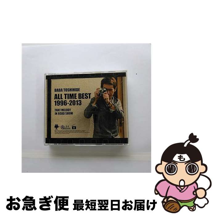 【中古】 BABA　TOSHIHIDE　ALL　TIME　BEST　1996-2013　～ロードショーのあのメロディ（初回限定盤）/CD/WPZL-30606 / 馬場俊英 / ワーナーミュージック・ジャパン [CD]【ネコポス発送】