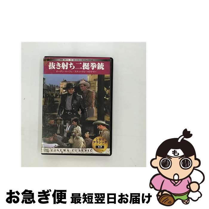 【中古】 DVD 抜き射ち二挺拳銃 日本語吹替なし / [DVD]【ネコポス発送】