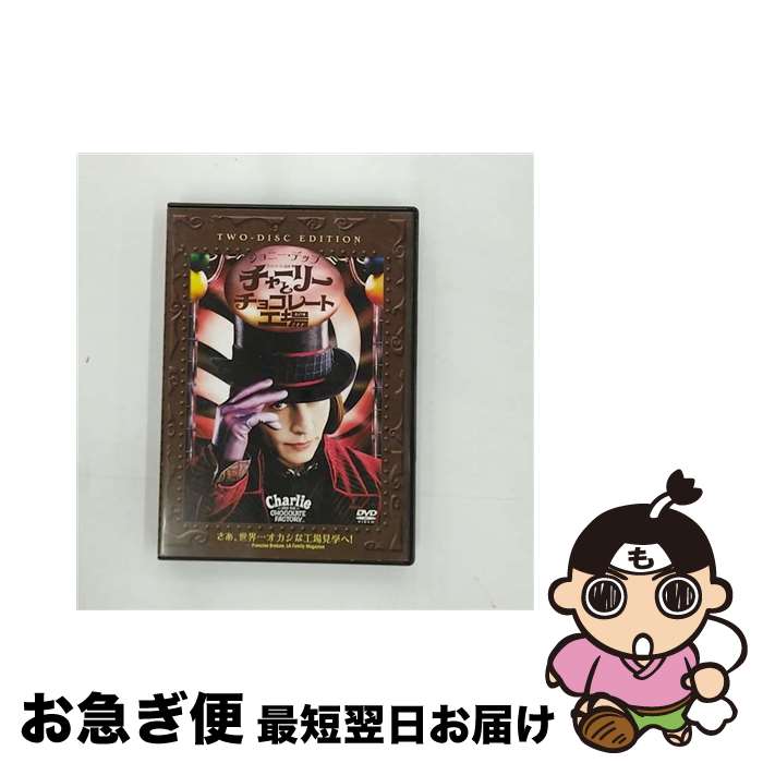 【中古】 チャーリーとチョコレート工場 特別版/DVD/DLW-59337 / Happinet [DVD]【ネコポス発送】