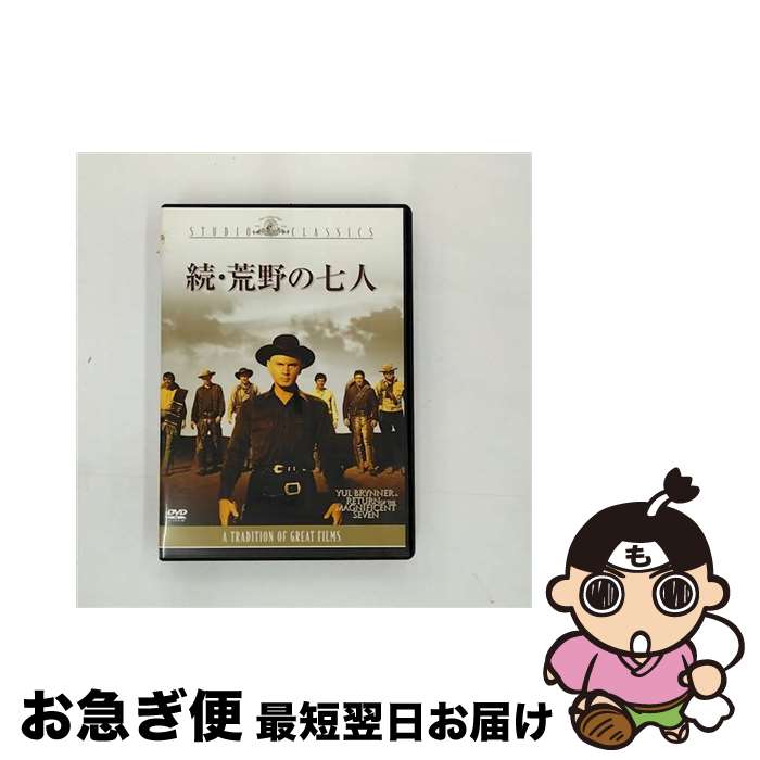 【中古】 続・荒野の七人/DVD/MGBQG-17118 / Happinet [DVD]【ネコポス発送】