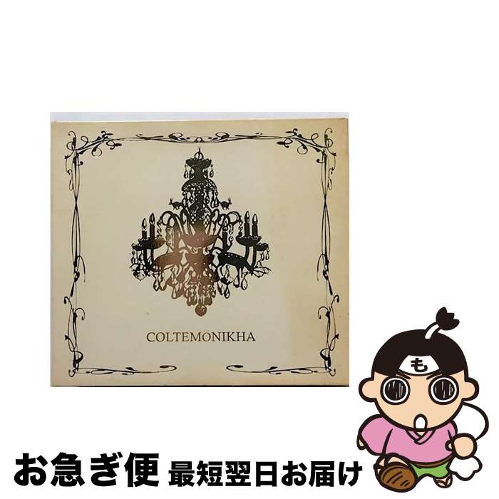 【中古】 COLTEMONIKHA/CD/YCCC-10007 / COLTEMONIKHA / contemode [CD]【ネコポス発送】