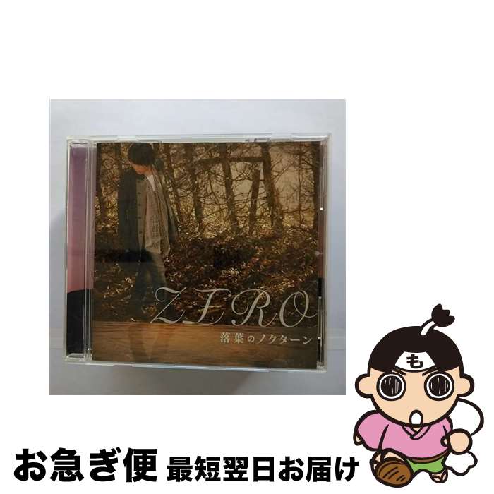 EANコード：4988002630714■通常24時間以内に出荷可能です。■ネコポスで送料は1～3点で298円、4点で328円。5点以上で600円からとなります。※2,500円以上の購入で送料無料。※多数ご購入頂いた場合は、宅配便での発送になる場合があります。■ただいま、オリジナルカレンダーをプレゼントしております。■送料無料の「もったいない本舗本店」もご利用ください。メール便送料無料です。■まとめ買いの方は「もったいない本舗　おまとめ店」がお買い得です。■「非常に良い」コンディションの商品につきましては、新品ケースに交換済みです。■中古品ではございますが、良好なコンディションです。決済はクレジットカード等、各種決済方法がご利用可能です。■万が一品質に不備が有った場合は、返金対応。■クリーニング済み。■商品状態の表記につきまして・非常に良い：　　非常に良い状態です。再生には問題がありません。・良い：　　使用されてはいますが、再生に問題はありません。・可：　　再生には問題ありませんが、ケース、ジャケット、　　歌詞カードなどに痛みがあります。アーティスト：ZERO枚数：1枚組み限定盤：通常曲数：4曲曲名：DISK1 1.落葉のノクターン2.手をつないでみようよ3.落葉のノクターン（オリジナルカラオケ）4.手をつないでみようよ（オリジナルカラオケ）型番：VICL-36733発売年月日：2012年11月07日