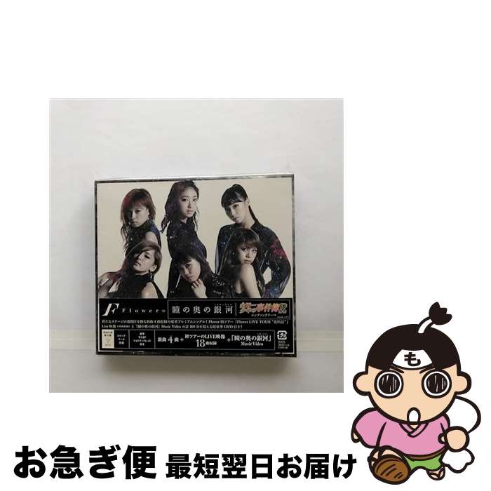 【中古】 瞳の奥の銀河（形態A）/CDシングル（12cm）/AICL-3025 / Flower / SMAR [CD]【ネコポス発送】(2)