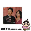 【中古】 絆酒〜デュエットバージョン〜/CDシングル(12cm)/KICM-30560 / 山本あき 千葉一夫, 千葉一夫, 山本あき / キングレコード [C...