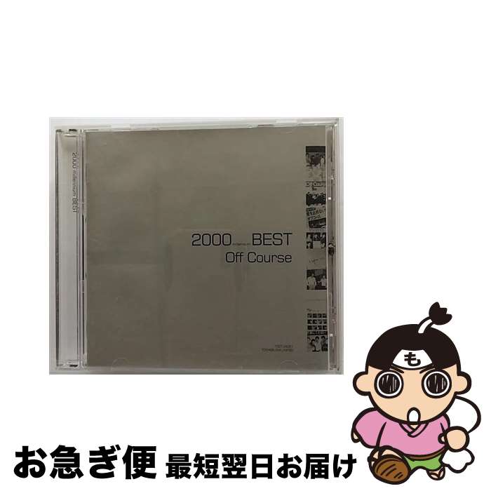 【中古】 2000　BEST　オフコース・ベスト/CD/TOCT-24351 / オフコース / EMIミュージック・ジャパン [CD]【ネコポス発送】