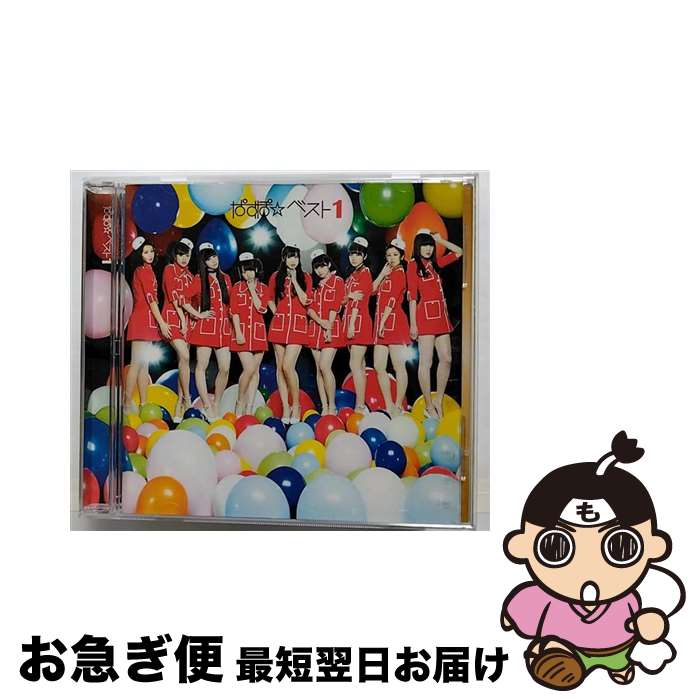 【中古】 ぱすぽ☆ベスト1/CD/UPCH-1919 / ぱすぽ☆ / ユニバーサルJ [CD]【ネコポス発送】