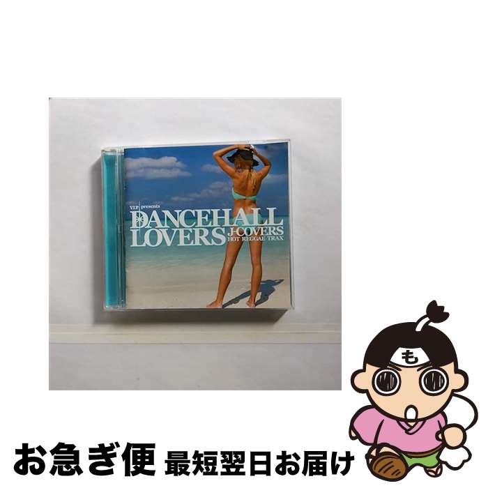 【中古】 ダンスホール・ラヴァーズ　J-COVERS/CD/TOCP-64412 / オムニバス, ステフ・ライト, アイリー・ラヴ, レバ, アイシャ・デイビス, ソフィー’MYNX’ブラウン, アデ / [CD]【ネコポス発送】