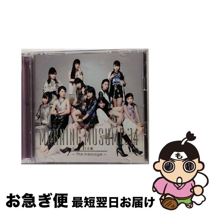 【中古】 14章～The　message～（初回生産限定盤B）/CD/EPCE-7071 / モーニング娘。’14 / UP-FRONT WORKS [CD]【ネコポス発送】