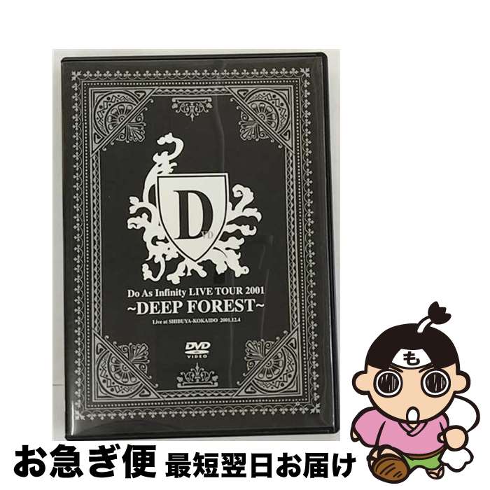 【中古】 Do　As　Infinity　LIVE　TOUR　2001～DEEP　FOREST～/DVD/AVBD-91100 / エイベックス・トラックス [DVD]【ネコポス発送】