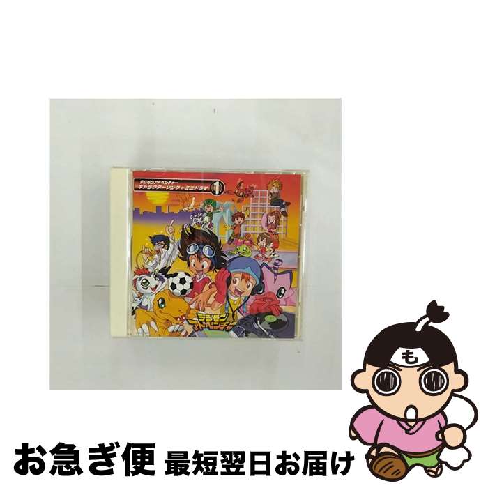 【中古】 デジモンアドベンチャー　キャラクターソング＋ミニドラマ1/CD/NECA-30008 / TVサントラ, 和田光司 / FEEL MEE [CD]【ネコポス発送】