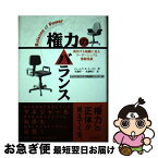 【中古】 権力のバランス 成功する組織に見るリーダーシップと権限委譲 / ジェームズ・R. ルーカス, James R. Lucas, 佐藤 洋一, 佐藤 明子 / トッパン [単行本]【ネコポス発送】