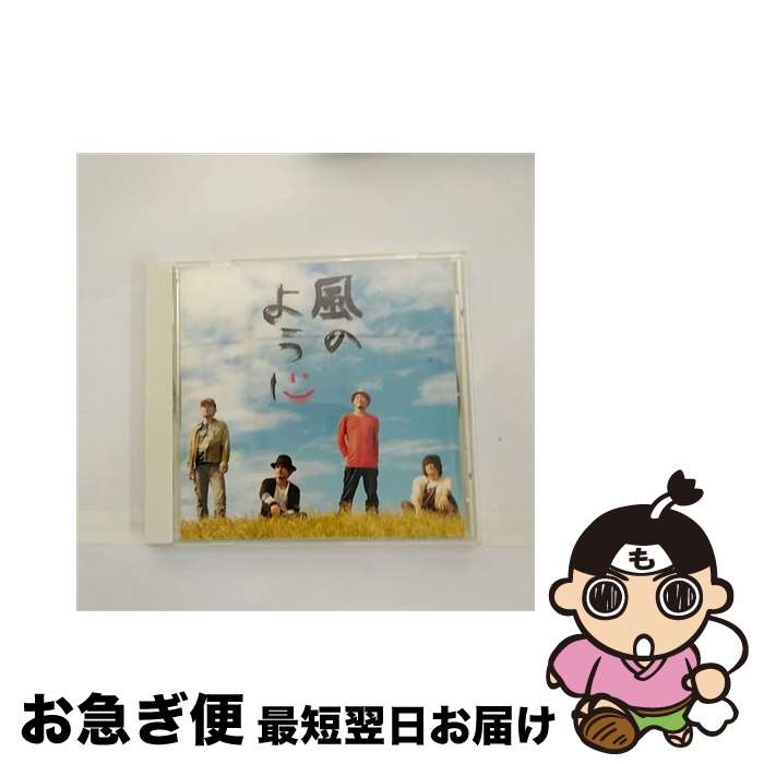 【中古】 風のように/CDシングル（12cm）/LDCD-50073 / かりゆし58 / Pacific Records [CD]【ネコポス発送】