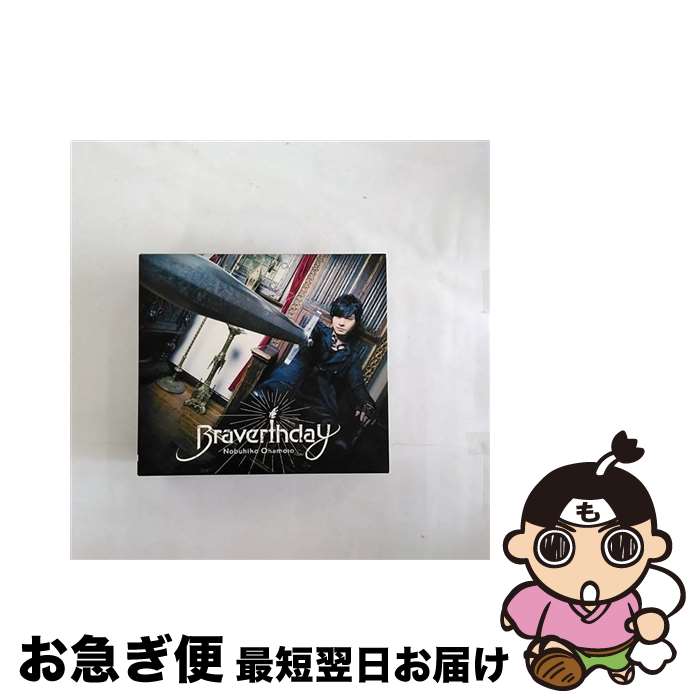 【中古】 Braverthday【豪華盤】/CD/LACA-35745 / 岡本信彦 / ランティス [CD]【ネコポス発送】