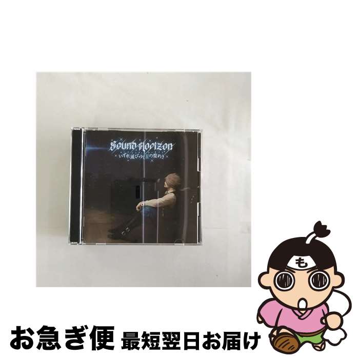 【中古】 ヴァニシング・スターライト（初回限定盤）/CDシングル（12cm）/PCCA-04090 / Sound Horizon / ポニーキャニオン [CD]【ネコポス発送】