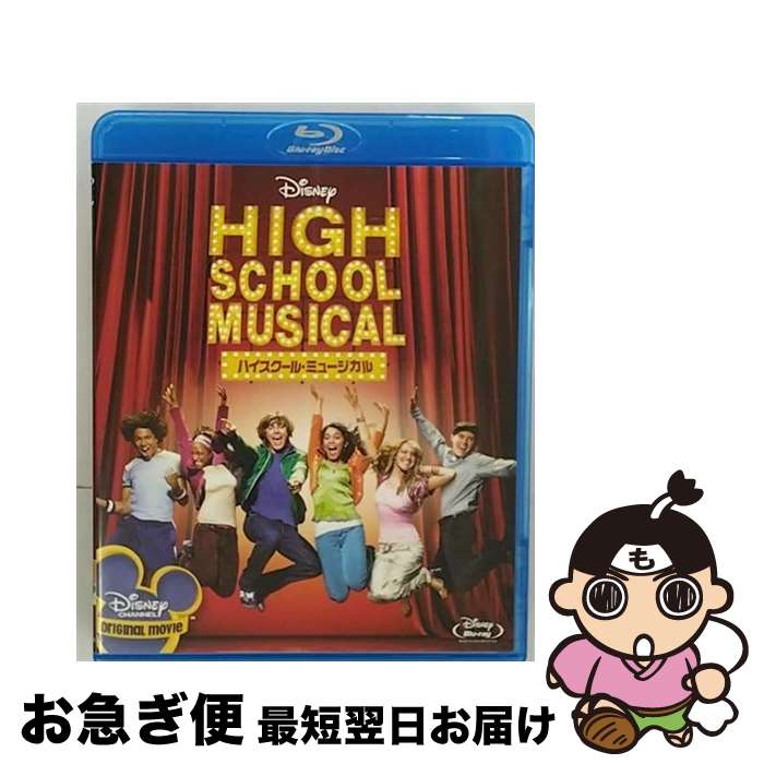 【中古】 ハイスクール・ミュージカル/Blu-ray Disc/VWBS-1168 / Happinet [Blu-ray]【ネコポス発送】