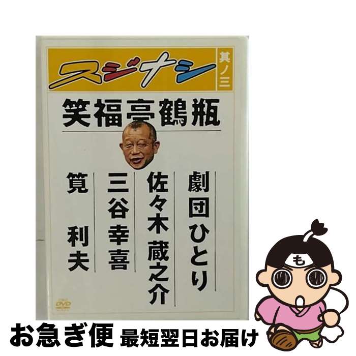 【中古】 スジナシ 其ノ三/DVD/ANSBー5703 / Aniplex Inc.(SME)(D) [DVD]【ネコポス発送】