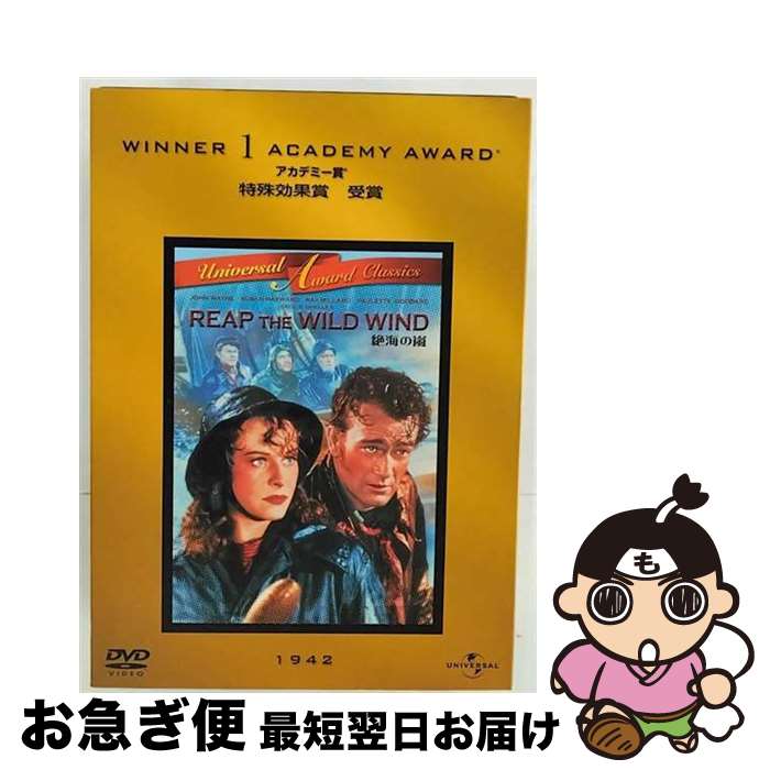 【中古】 絶海の嵐/DVD/UNPC-25532 / ユニバーサル・ピクチャーズ・ジャパン [DVD]【ネコポス発送】