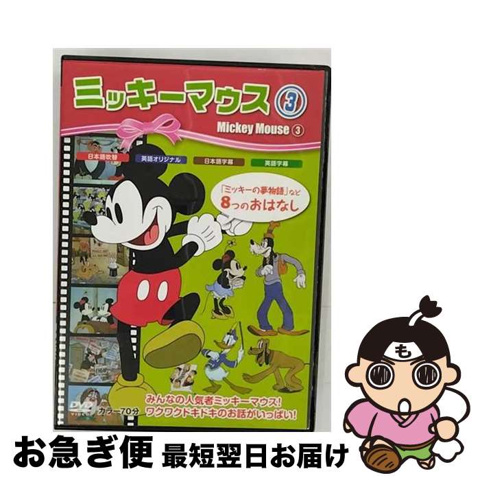 【中古】 ミッキーマウス3 洋画 PSDA-209 / VIDEO CINEMA [DVD]【ネコポス発送】