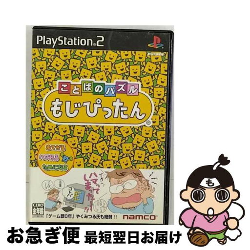 【中古】 ことばのパズルもじぴったん / ナムコ【ネコポス発送】 【中古】 ことばのパズルもじぴったん / ナムコ【ネコポス発送】