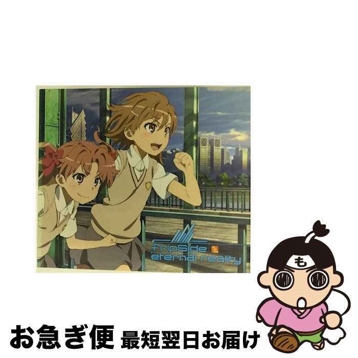 【中古】 eternal　reality（初回限定アニメ盤）/CDシングル（12cm）/GNCA-0305 / fripSide / ジェネオン・ユニバーサル [CD]【ネコポス発送】