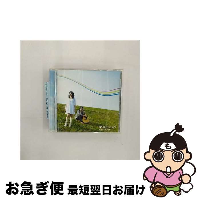 【中古】 虹色ハミング/CD/LACA-5671 / marble / ランティス [CD]【ネコポス発送】