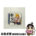 【中古】 織田信奈の野望　歌姫01　Music　of　the　different　world　織田信奈／蜂須賀五右衛門/CDシングル（12cm）/PCCG-70151 / 織田信奈(CV: 伊藤かな恵)、蜂須賀五 / [CD]【ネコポス発送】