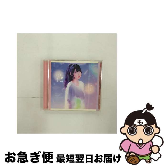 【中古】 花雪/CDシングル（12cm）/AVCA-74537 / inc smileY / エイベックス・ピクチャーズ株式会社(Music) [CD]【ネコポス発送】