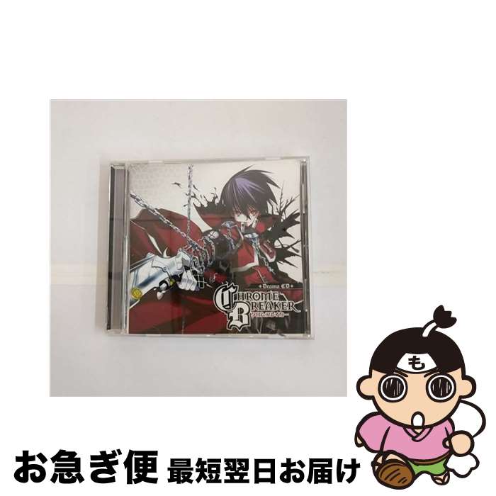 【中古】 「クロム・ブレイカー」/CD/MMCC-4132 / イメージ・アルバム, 保志総一朗, 井上奈々子, 小野大輔, 石田彰 / マリン・エンタテインメント [CD]【ネコポス発送】