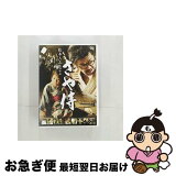【中古】 さや侍 邦画 YRBR-90488 / [DVD]【ネコポス発送】