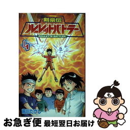 【中古】 剣豪伝ルーレットバトラー 4 / 前川 たけし / 講談社 [コミック]【ネコポス発送】