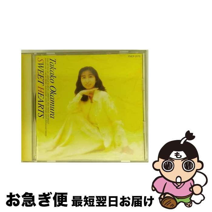 【中古】 SWEET　HEARTS/CD/FHCF-2175 / 岡村孝子 / ファンハウス [CD]【ネコポス発送】