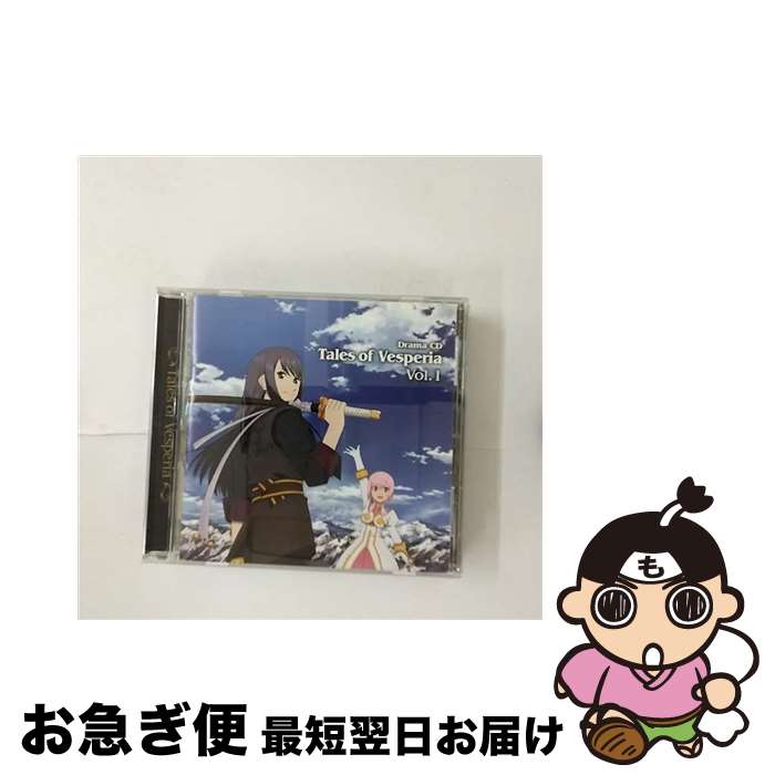 【中古】 ドラマCD「テイルズ　オブ　ヴェスペリア」第1巻/CD/FCCT-0094 / ドラマ, 鳥海浩輔, 中原麻衣, 渡辺久美子, 森永理科, 竹本英史, 久川綾, 宮野真守, 石井真, 小 / [CD]【ネコポス発送】