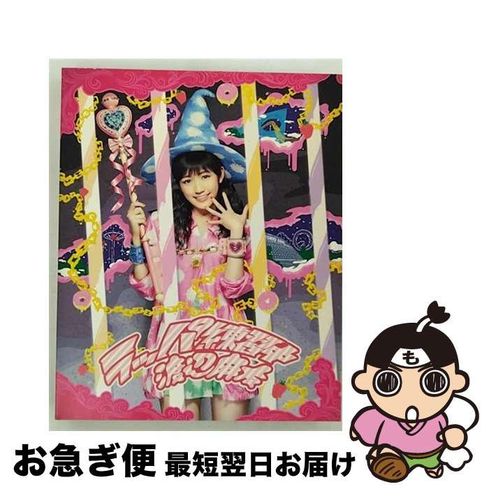 【中古】 ラッパ練習中（期間生産限定盤／リアル脱出ゲーム盤）/CDシングル（12cm）/SRCL-8341 / 渡辺麻友 / ソニー・ミュージックレコーズ [CD]【ネコポス発送】