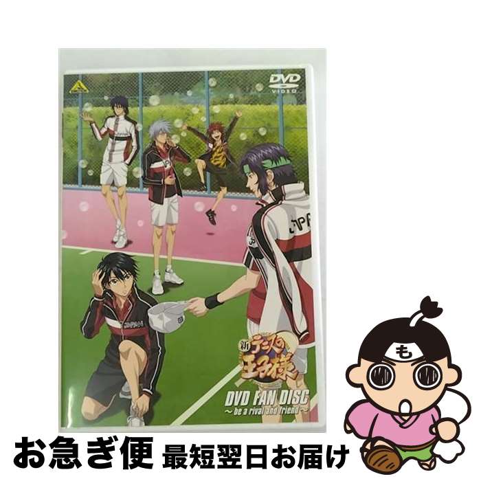 【中古】 新テニスの王子様　DVD　FAN　DISC　～be　a　rival　and　friend～/DVD/BCBAー4569 / バンダ..