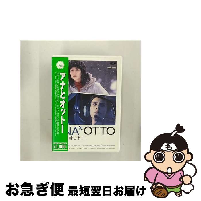 【中古】 アナとオットー/DVD/IVCF-6008 / IVC,Ltd.(VC)(D) [DVD]【ネコポス発送】