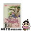 【中古】 千金百分百　ふたりのお嬢様！！［完全版］vol．5/DVD/DDTD-010 / ソニマ [DVD]【ネコポス発..