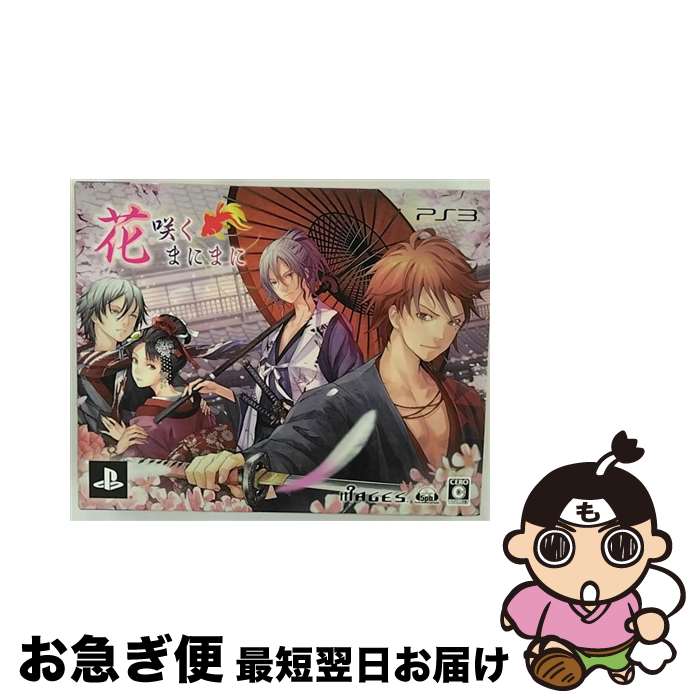 【中古】 花咲くまにまに(限定版)/PS3/FVGK0093/C 15才以上対象 / 5pb.【ネコポス発送】