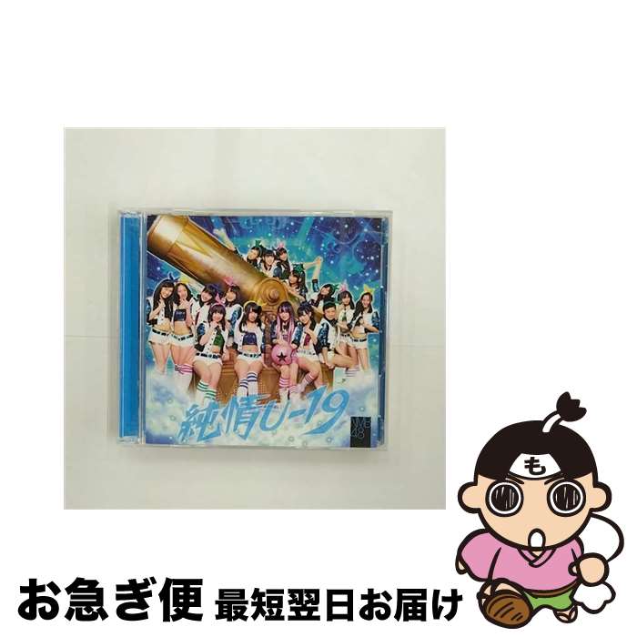 【中古】 純情U-19（Type-A）/CDシングル（12cm）/YRCS-90007 / NMB48 / laugh out loud records [CD]【ネコポス発送】