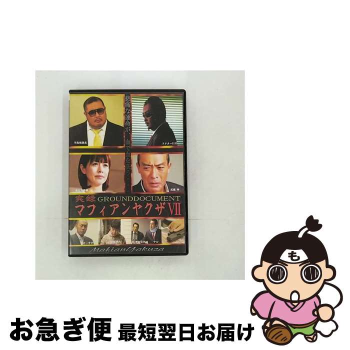 【中古】 実録マフィアンヤクザ7　GROUNDDOCUMENT/DVD/KOSUMO-107 / メディアスタッフビジョン [DVD]【ネコポス発送】