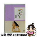 【中古】 連続テレビ小説 おひさま 総集編/DVD/NSDS-17131 / NHKエンタープライズ DVD 【ネコポス発送】